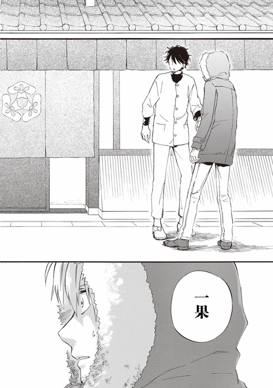 《相合之物》漫画最新章节第48话免费下拉式在线观看章节第【24】张图片