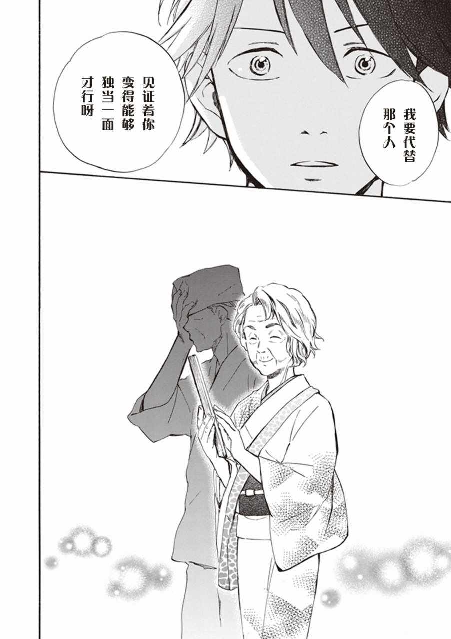 《相合之物》漫画最新章节第9话免费下拉式在线观看章节第【28】张图片