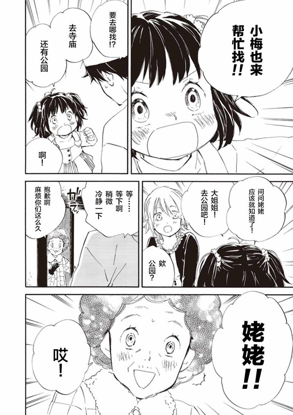 《相合之物》漫画最新章节第19话免费下拉式在线观看章节第【24】张图片