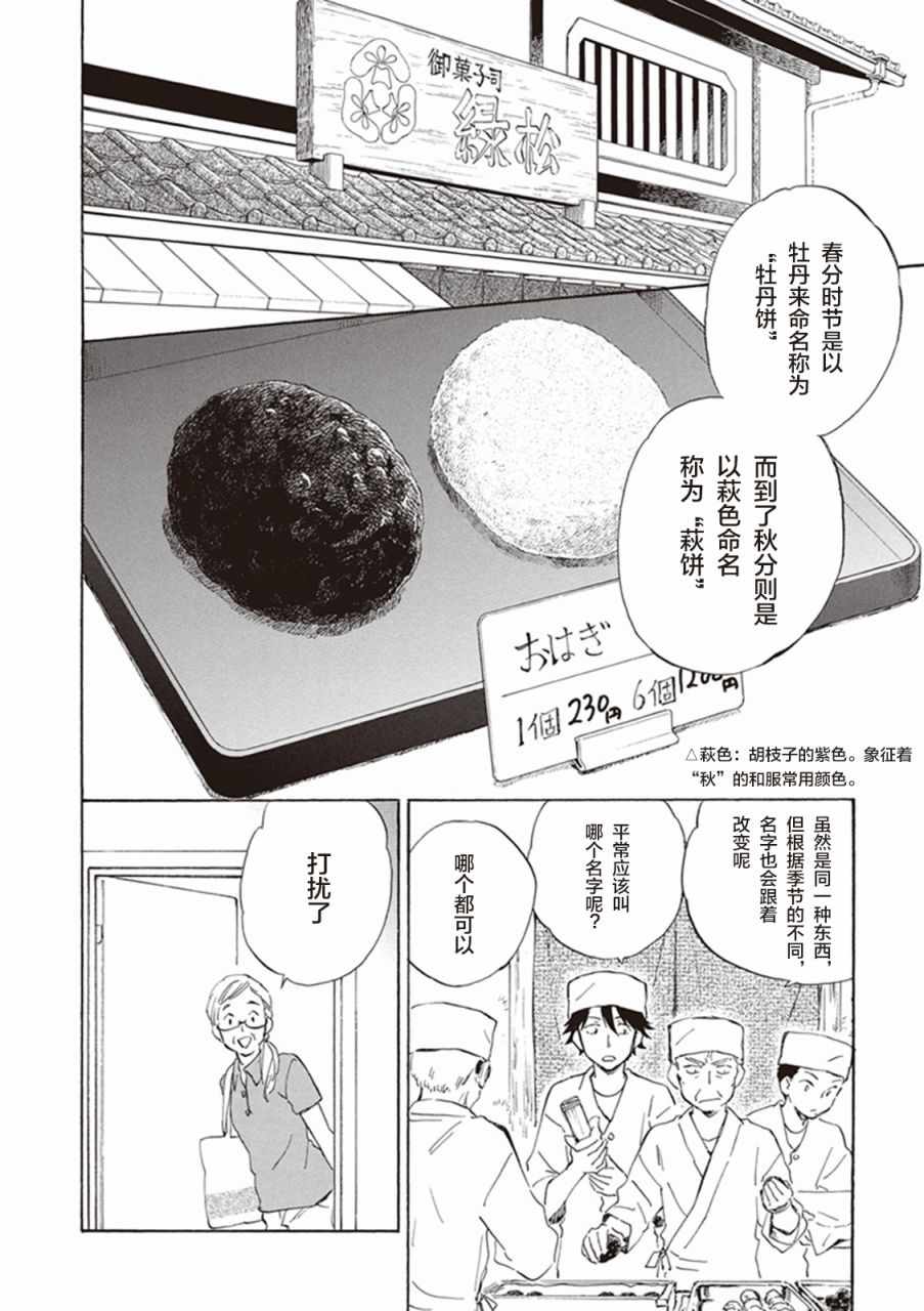 《相合之物》漫画最新章节第10话免费下拉式在线观看章节第【2】张图片