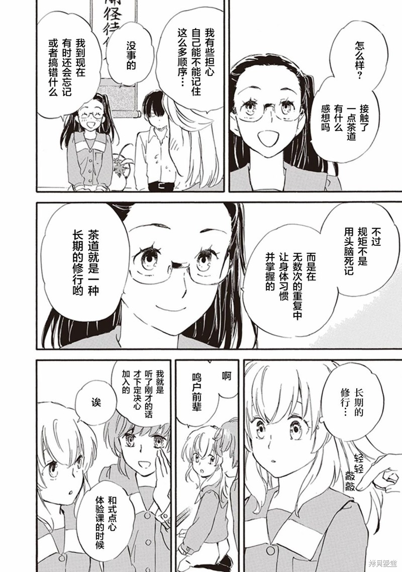 《相合之物》漫画最新章节第54话免费下拉式在线观看章节第【30】张图片