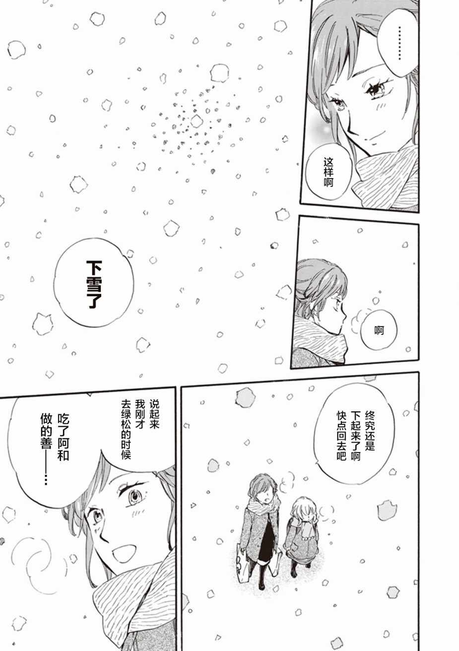 《相合之物》漫画最新章节第20话免费下拉式在线观看章节第【11】张图片