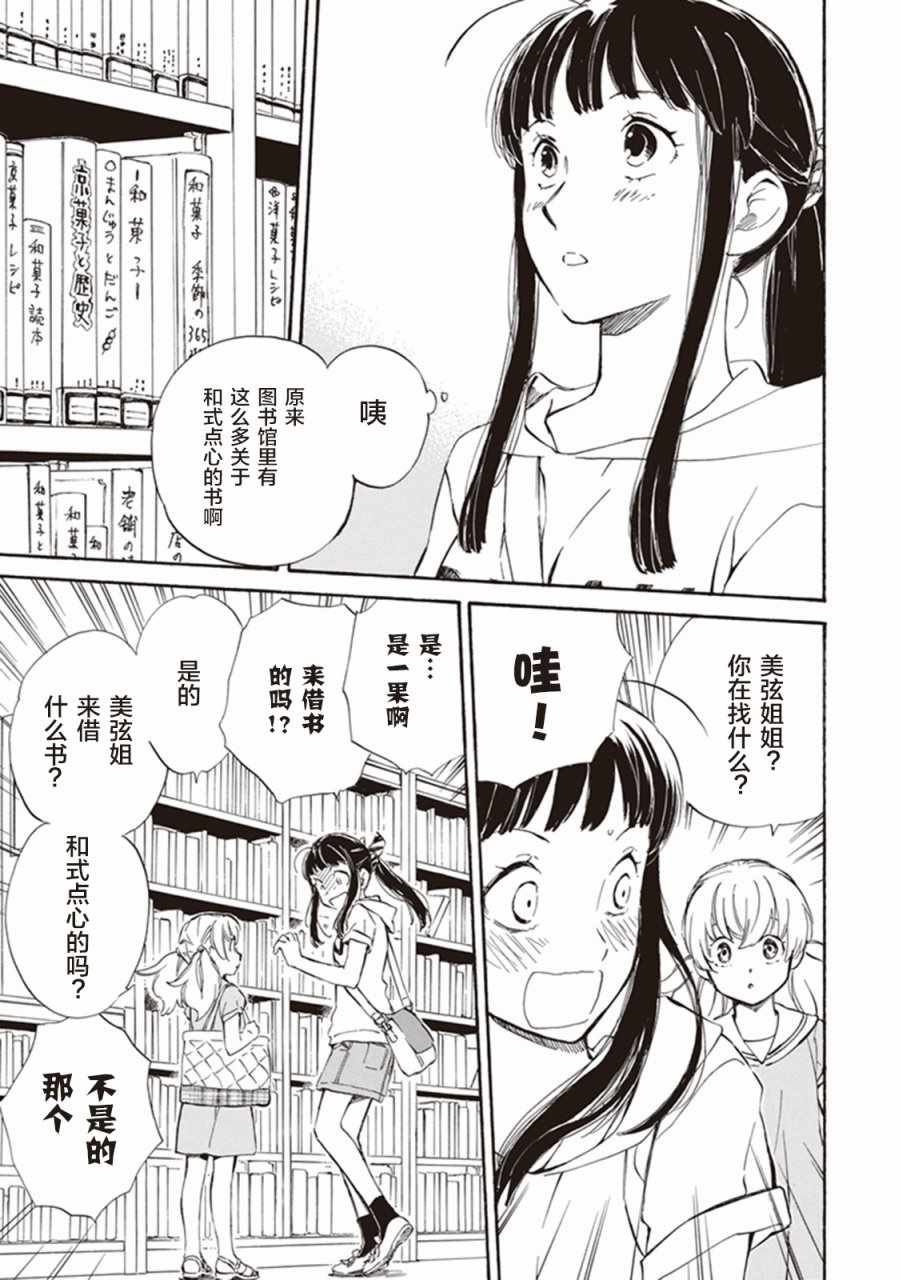 《相合之物》漫画最新章节第8话免费下拉式在线观看章节第【3】张图片