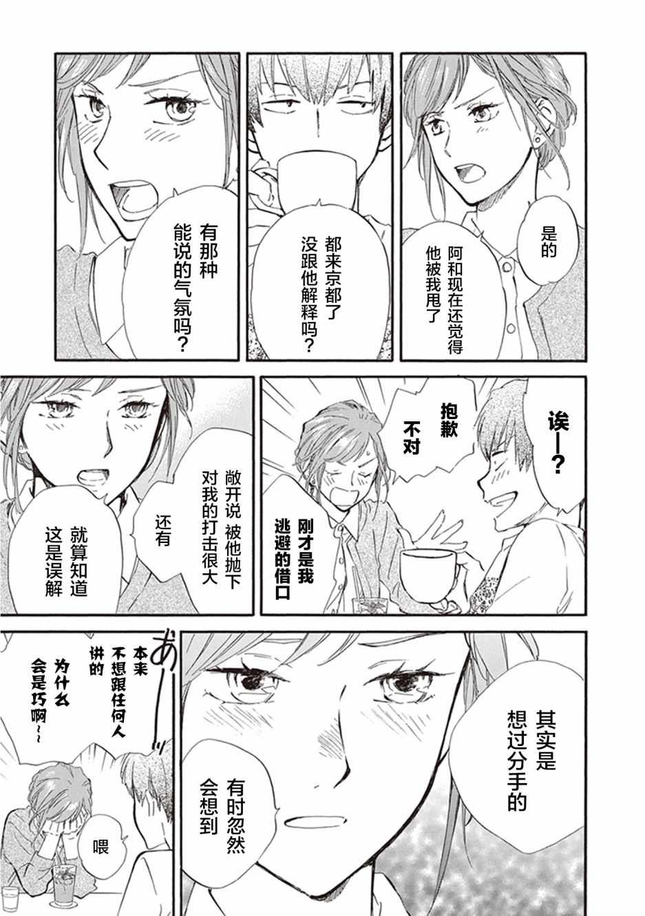 《相合之物》漫画最新章节第31话免费下拉式在线观看章节第【22】张图片