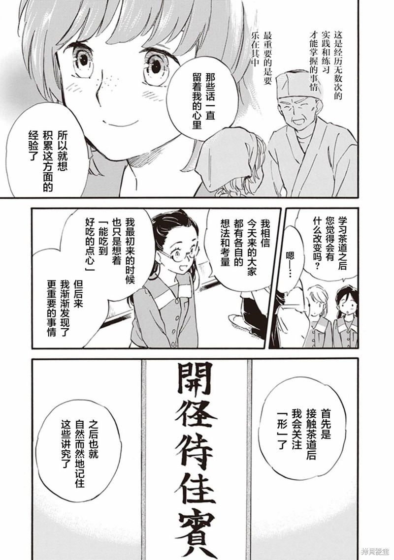 《相合之物》漫画最新章节第54话免费下拉式在线观看章节第【31】张图片