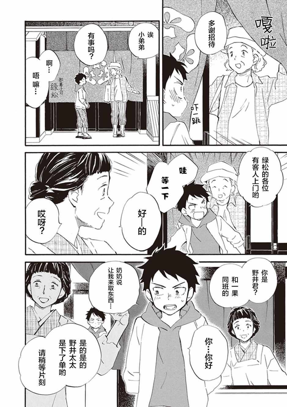 《相合之物》漫画最新章节第28话免费下拉式在线观看章节第【8】张图片