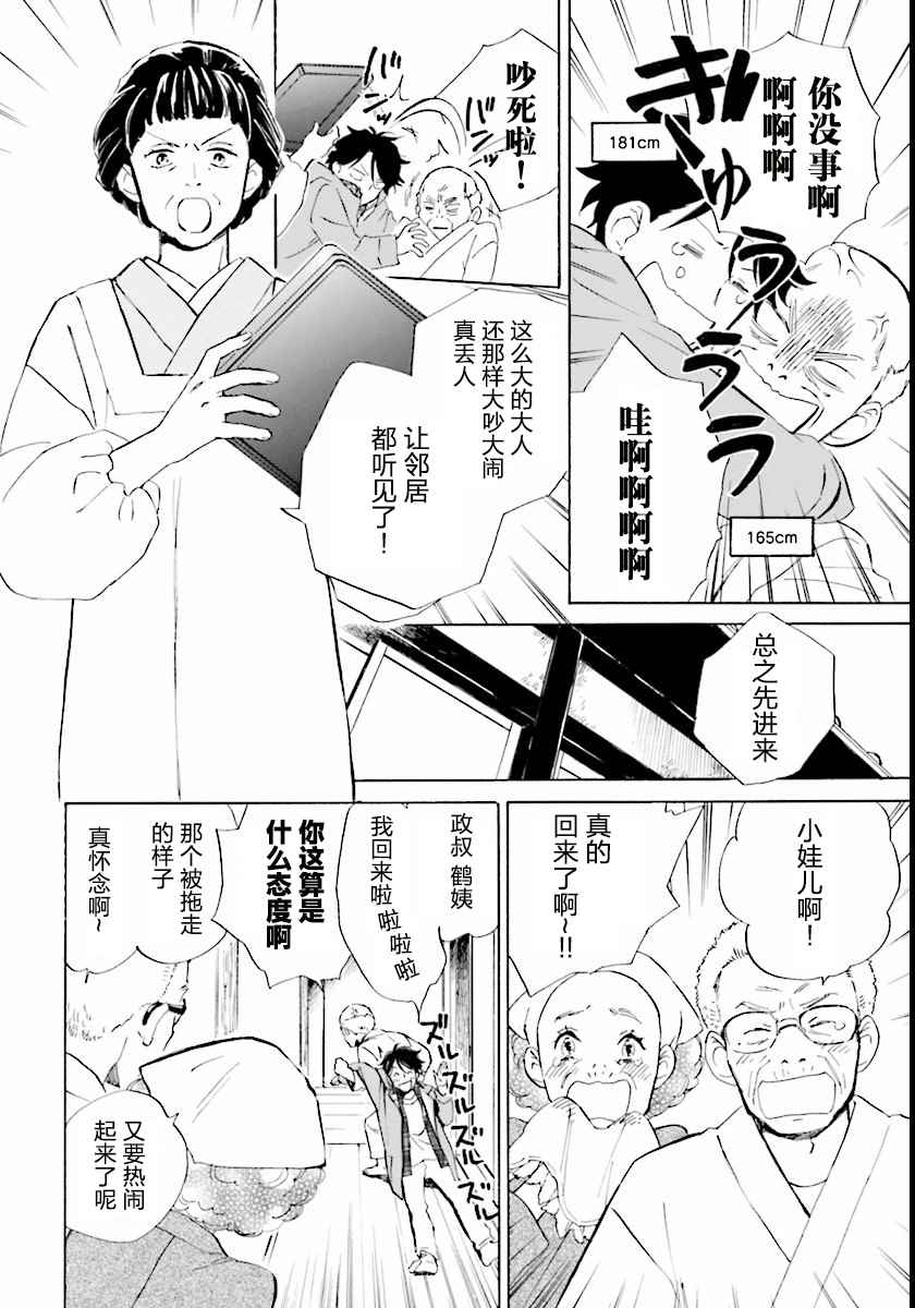 《相合之物》漫画最新章节第1话免费下拉式在线观看章节第【17】张图片