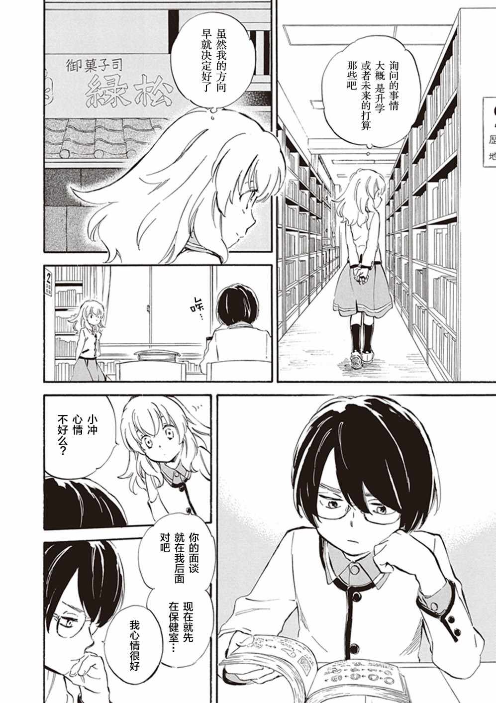 《相合之物》漫画最新章节第26话免费下拉式在线观看章节第【5】张图片