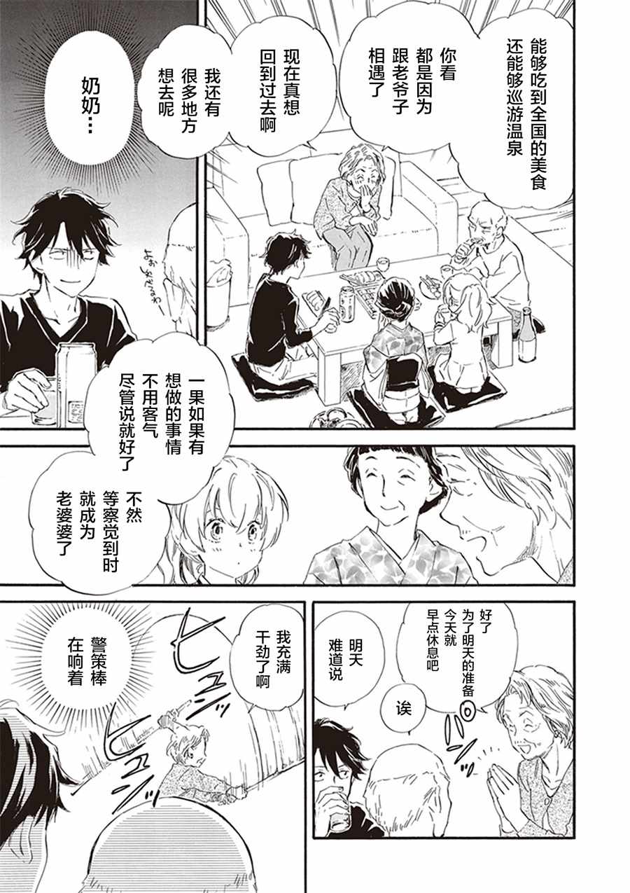 《相合之物》漫画最新章节第29话免费下拉式在线观看章节第【17】张图片