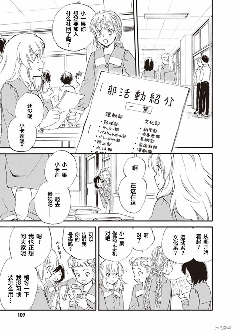 《相合之物》漫画最新章节第54话免费下拉式在线观看章节第【3】张图片