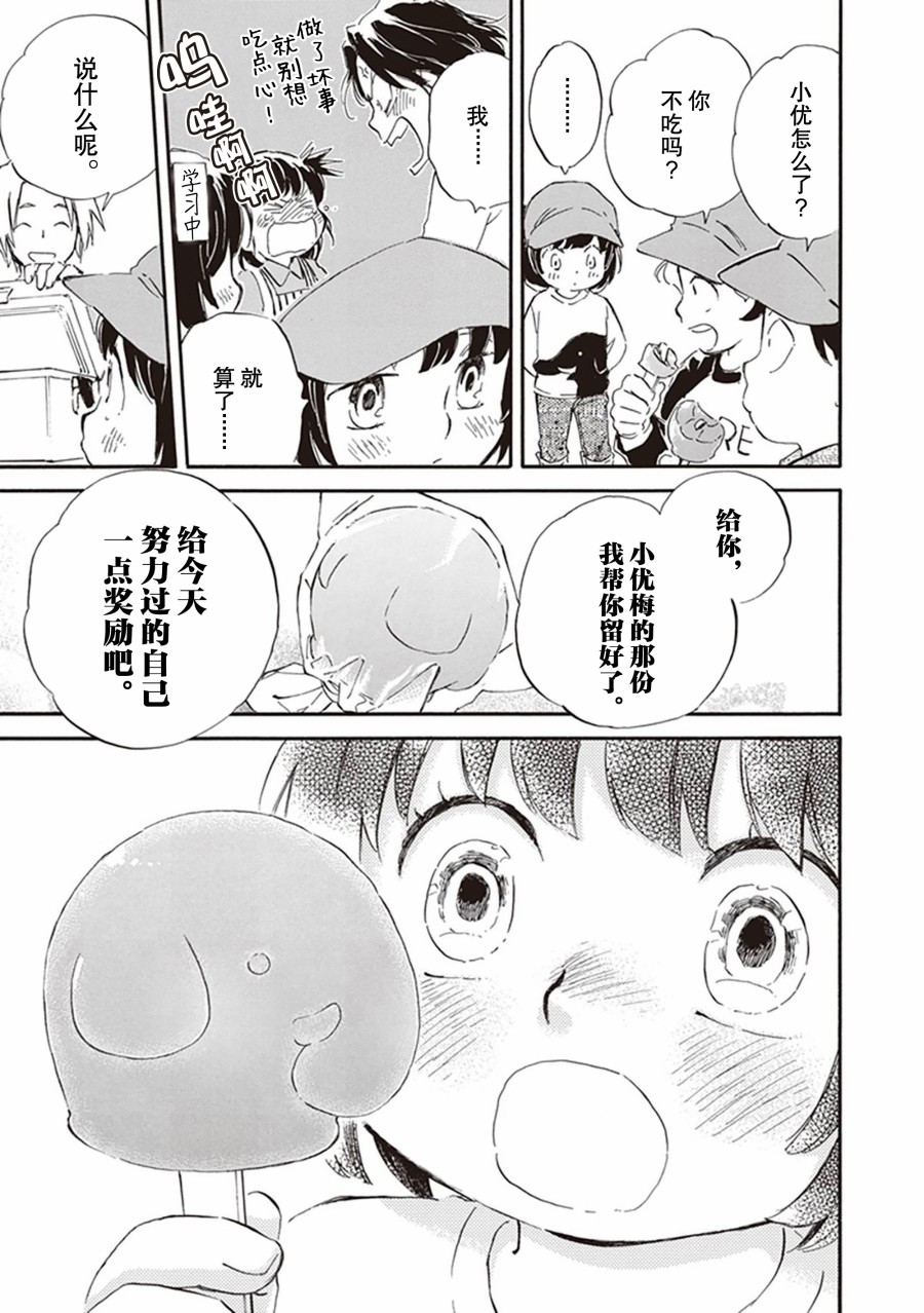 《相合之物》漫画最新章节第58话免费下拉式在线观看章节第【23】张图片