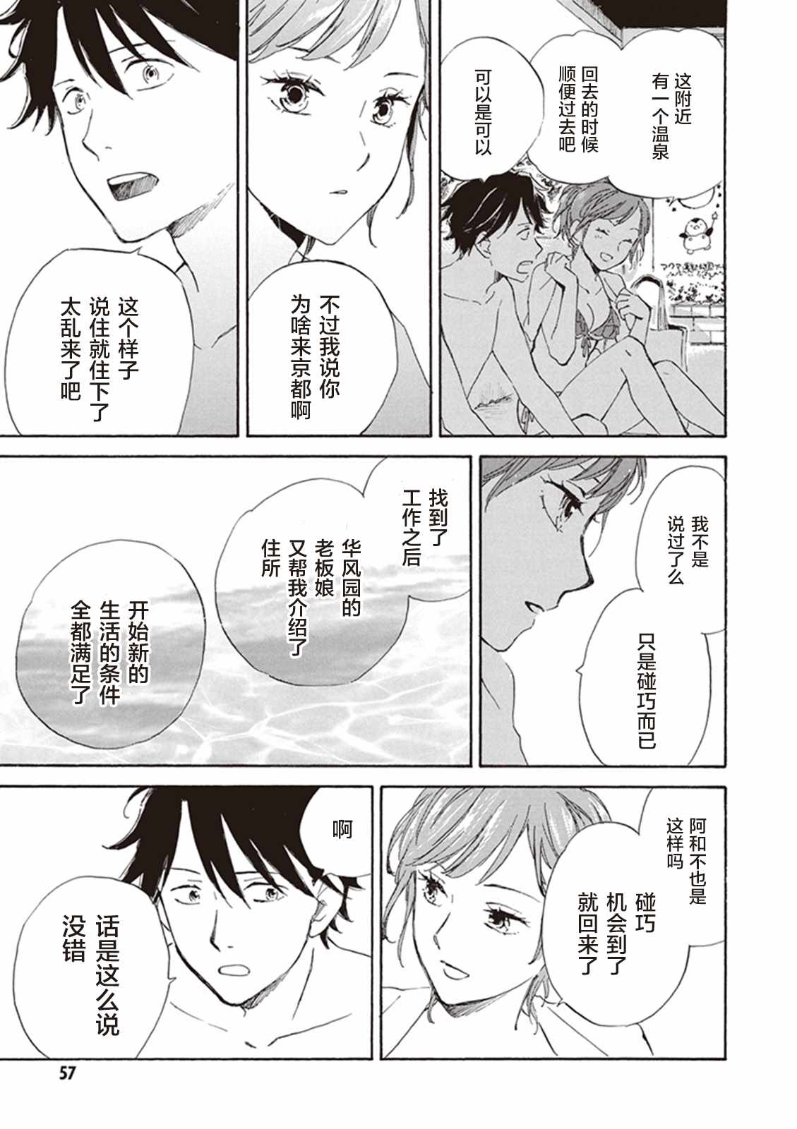 《相合之物》漫画最新章节第7话免费下拉式在线观看章节第【19】张图片