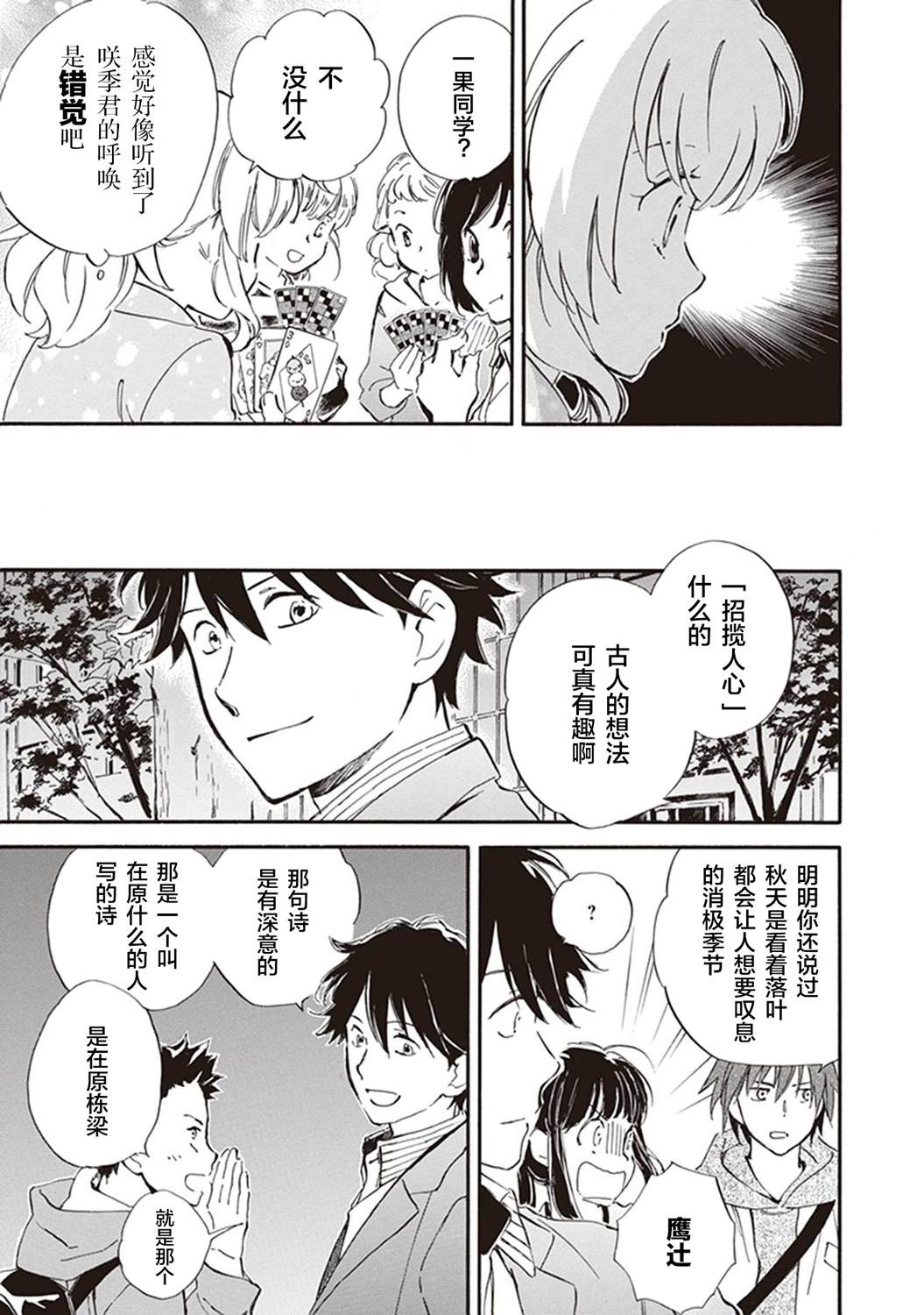 《相合之物》漫画最新章节第44话免费下拉式在线观看章节第【29】张图片