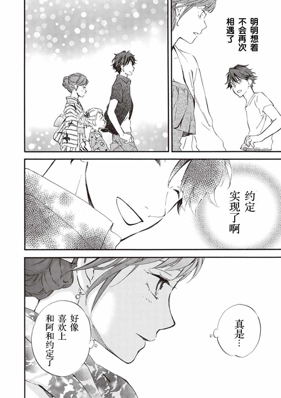 《相合之物》漫画最新章节第30话免费下拉式在线观看章节第【26】张图片