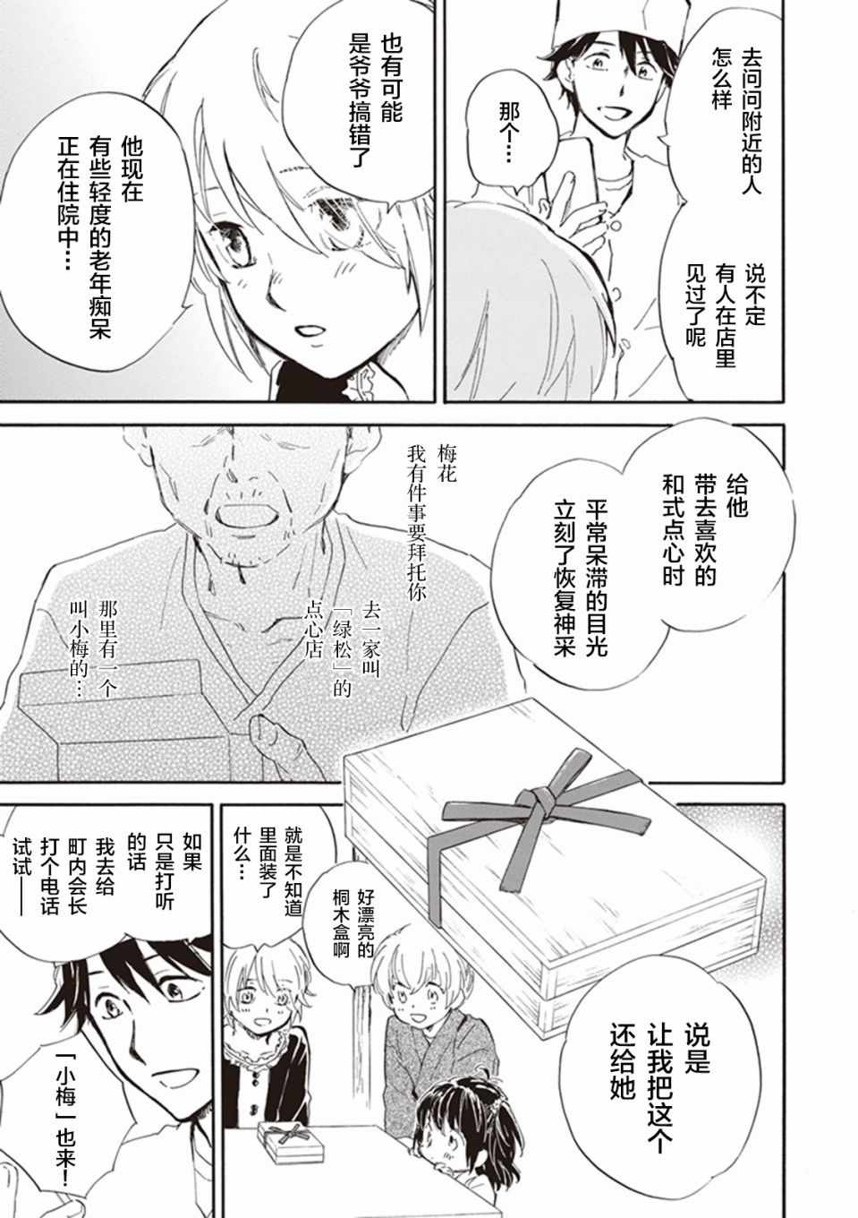 《相合之物》漫画最新章节第19话免费下拉式在线观看章节第【23】张图片