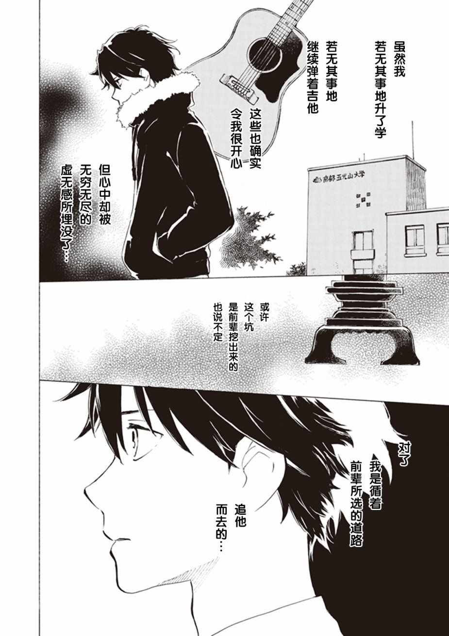 《相合之物》漫画最新章节第21话免费下拉式在线观看章节第【29】张图片