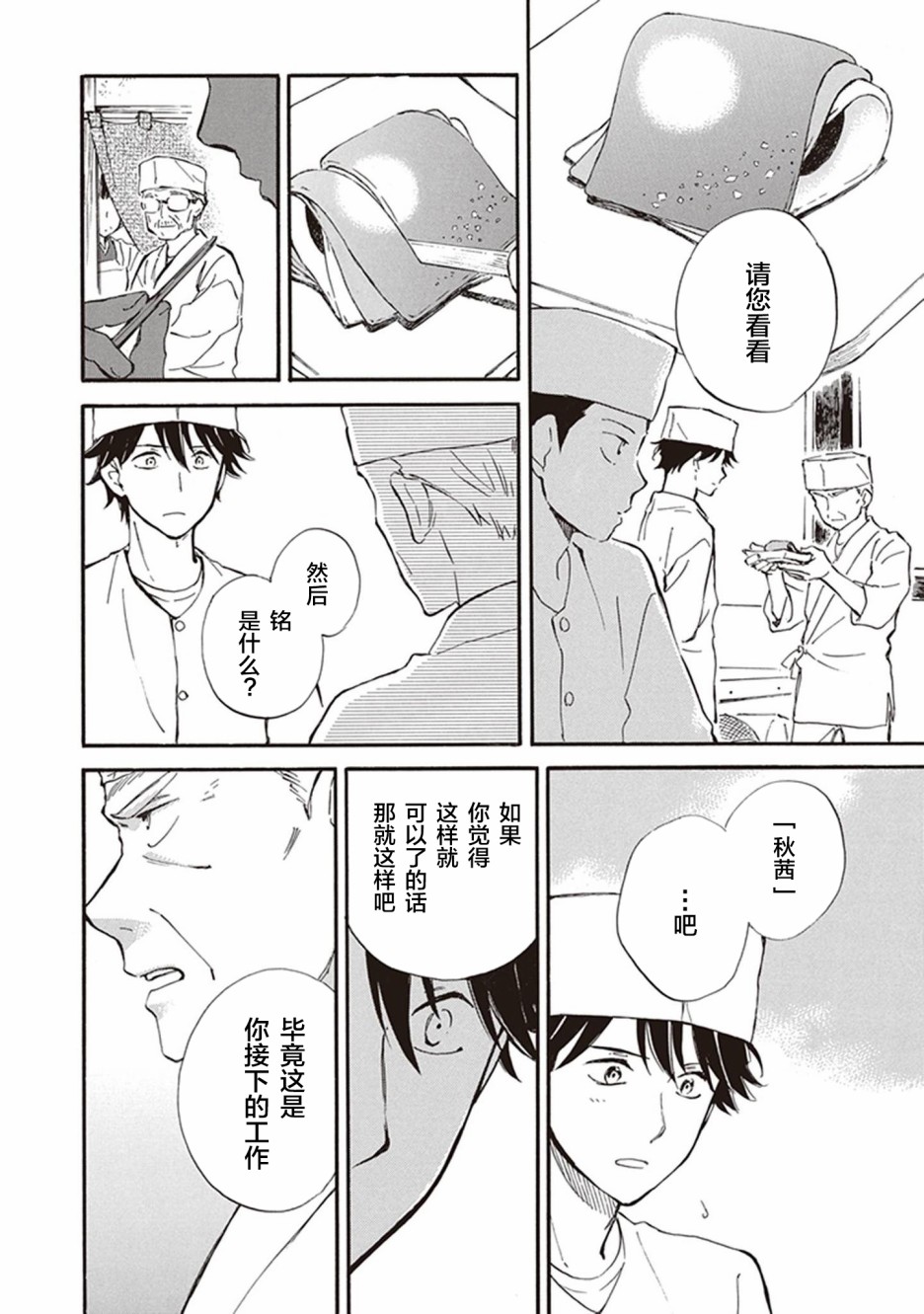 《相合之物》漫画最新章节第41话免费下拉式在线观看章节第【19】张图片