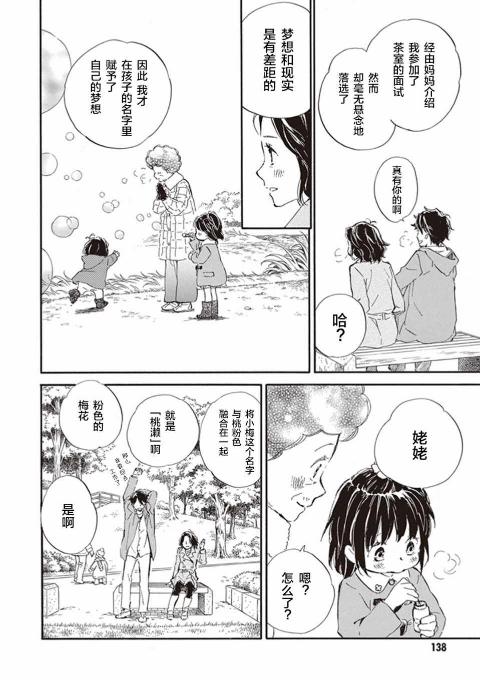 《相合之物》漫画最新章节第19话免费下拉式在线观看章节第【32】张图片