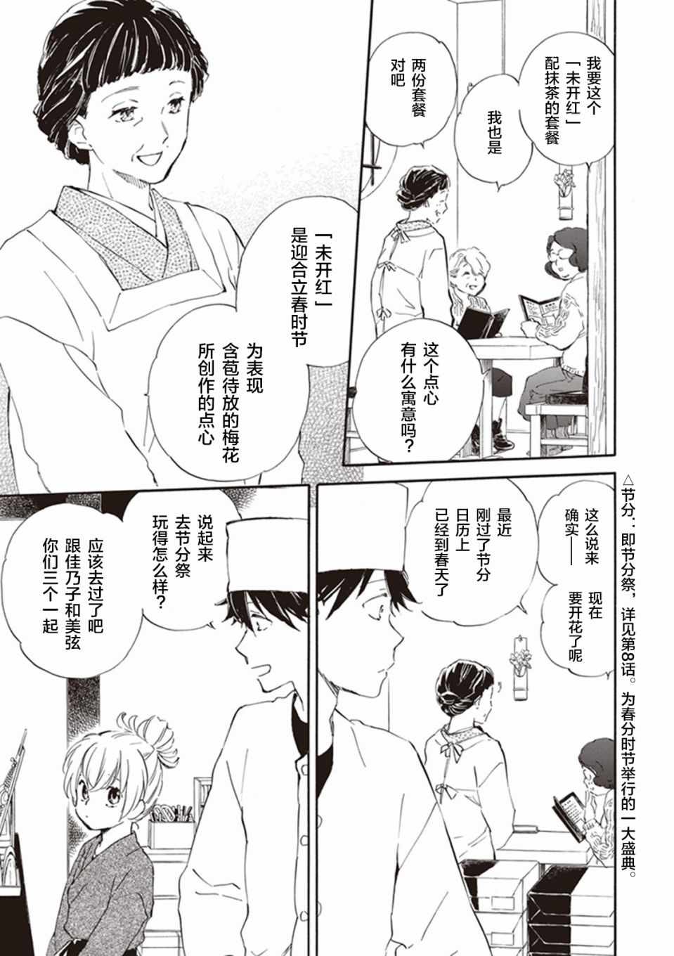 《相合之物》漫画最新章节第19话免费下拉式在线观看章节第【5】张图片