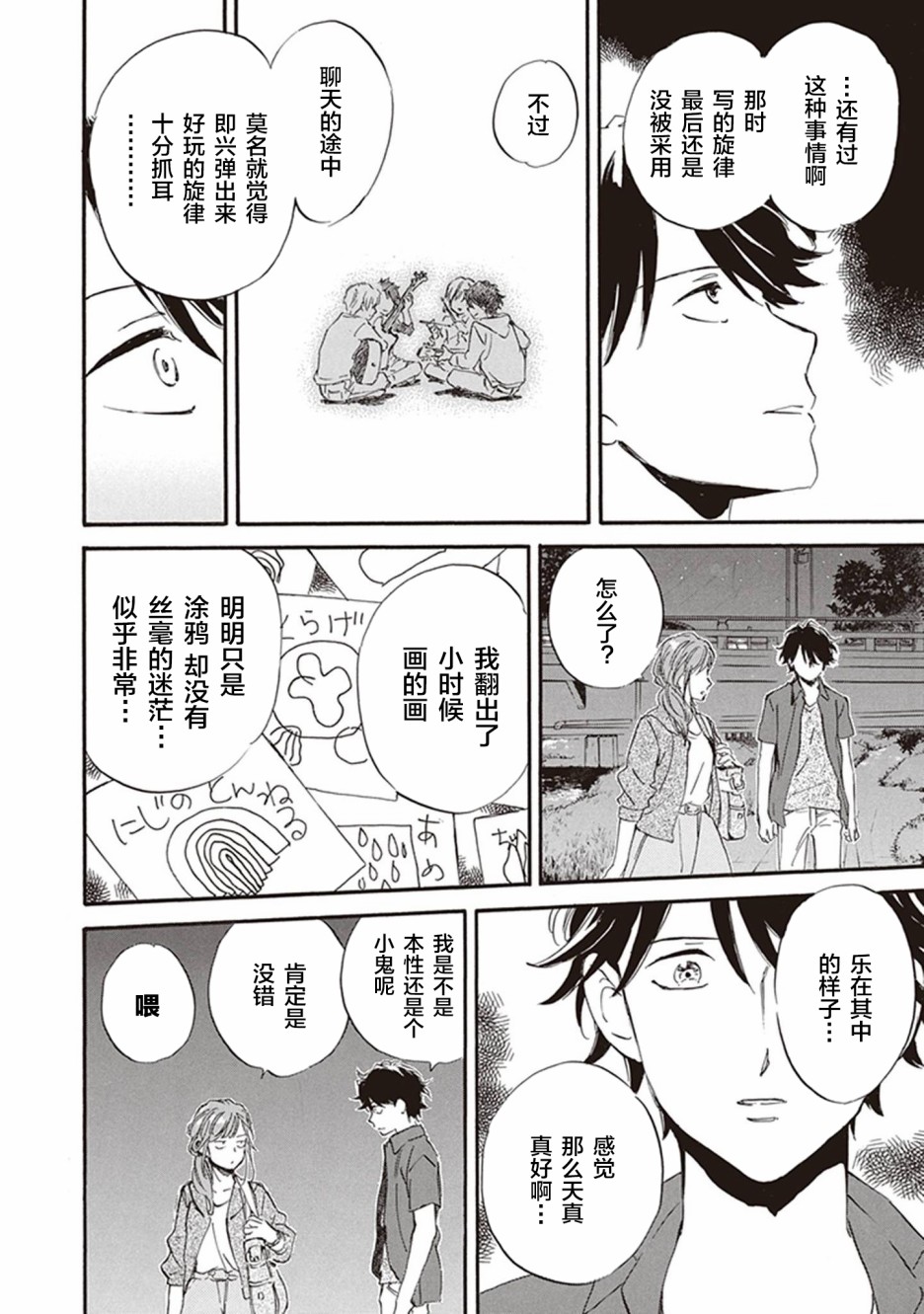 《相合之物》漫画最新章节第41话免费下拉式在线观看章节第【25】张图片