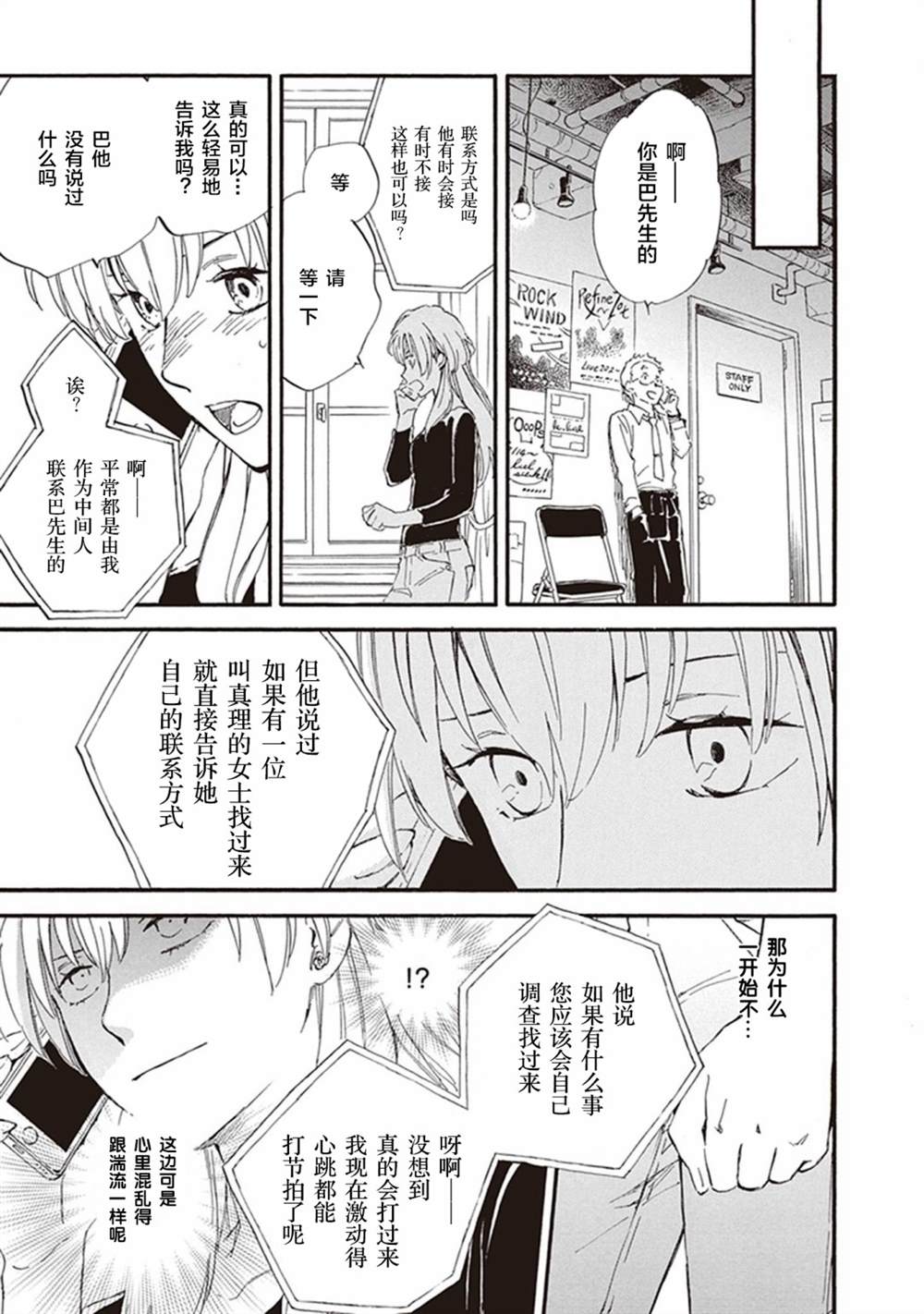 《相合之物》漫画最新章节第47话免费下拉式在线观看章节第【25】张图片