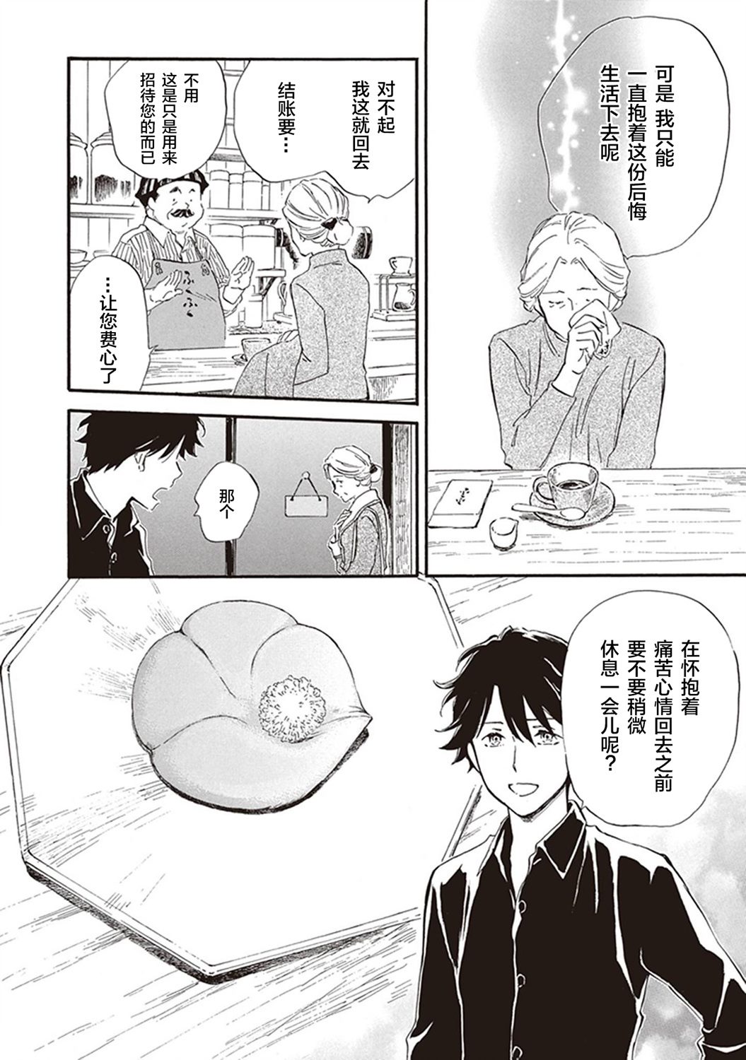 《相合之物》漫画最新章节第45话免费下拉式在线观看章节第【16】张图片