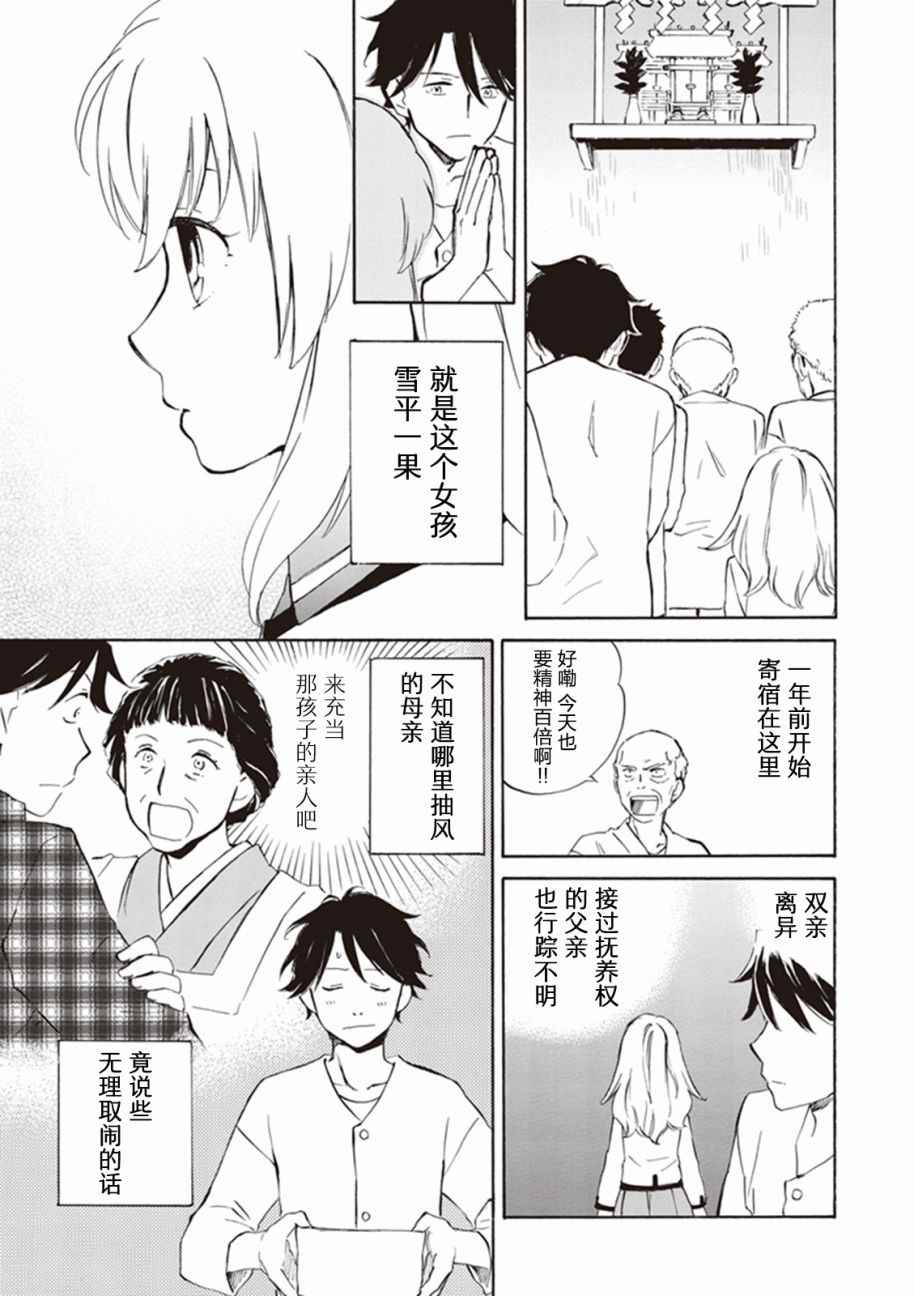 《相合之物》漫画最新章节第2话免费下拉式在线观看章节第【6】张图片