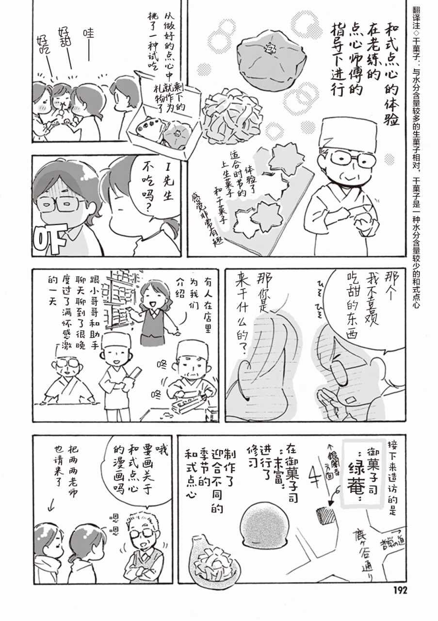 《相合之物》漫画最新章节第1卷免费下拉式在线观看章节第【3】张图片