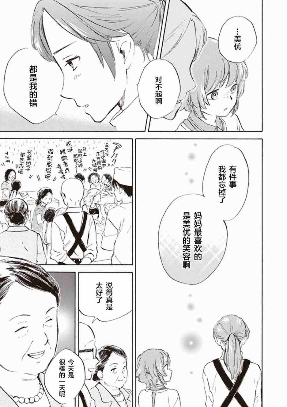 《相合之物》漫画最新章节第12话免费下拉式在线观看章节第【31】张图片