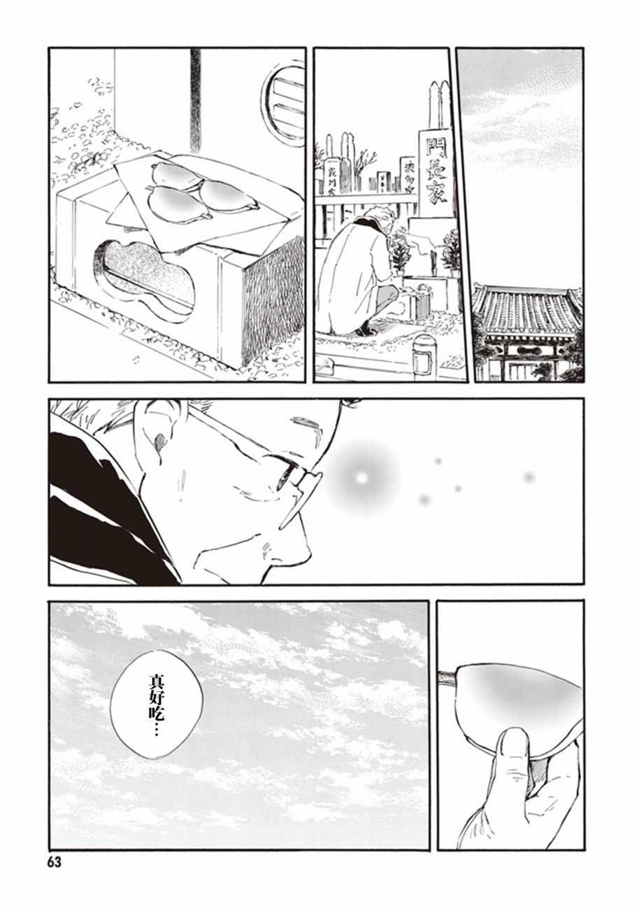 《相合之物》漫画最新章节第17话免费下拉式在线观看章节第【27】张图片