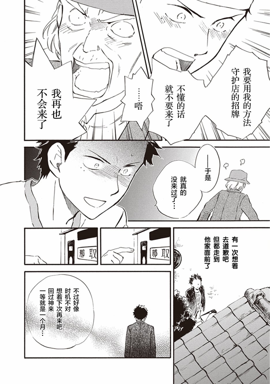 《相合之物》漫画最新章节第33话免费下拉式在线观看章节第【20】张图片