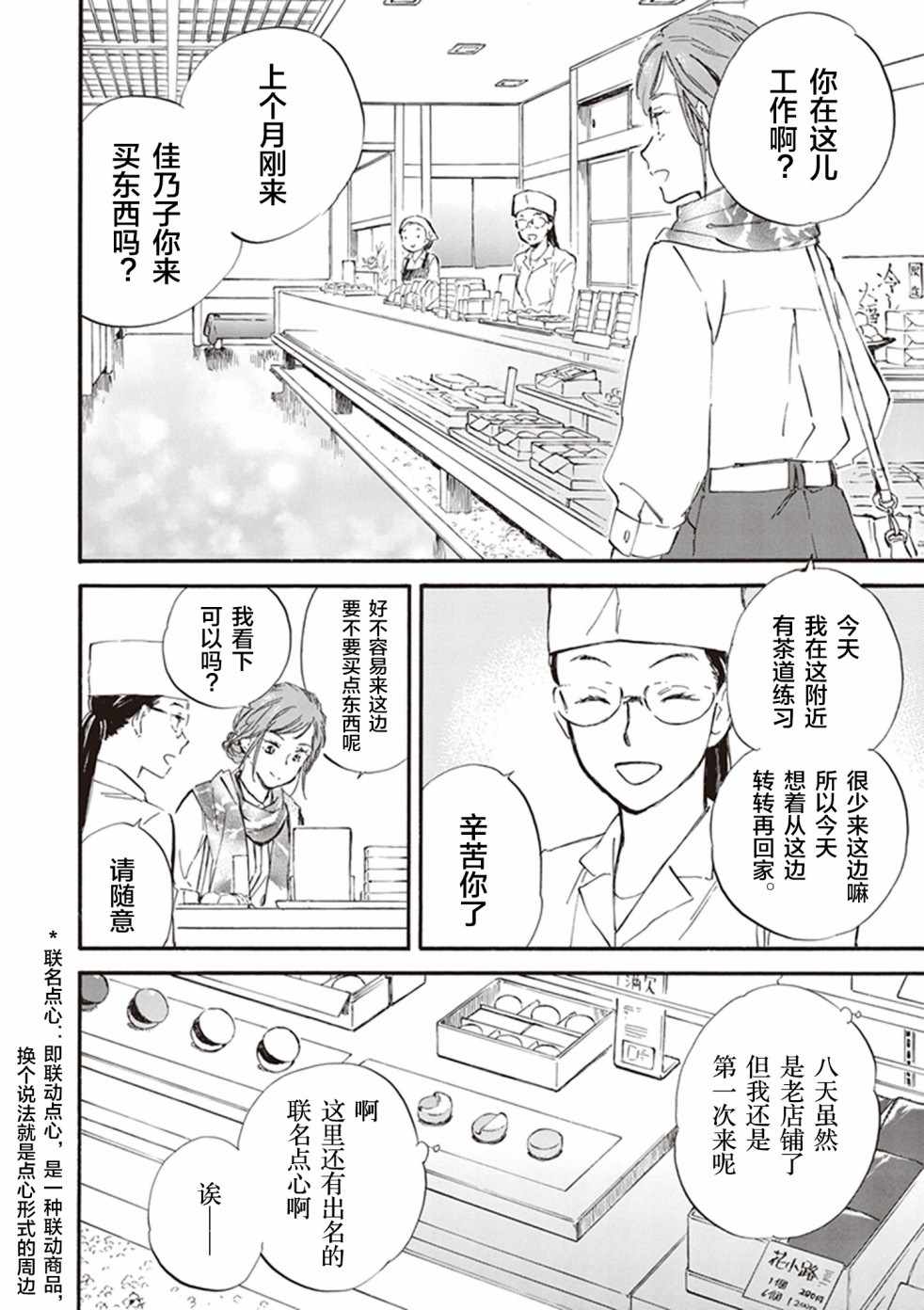 《相合之物》漫画最新章节第30话免费下拉式在线观看章节第【8】张图片