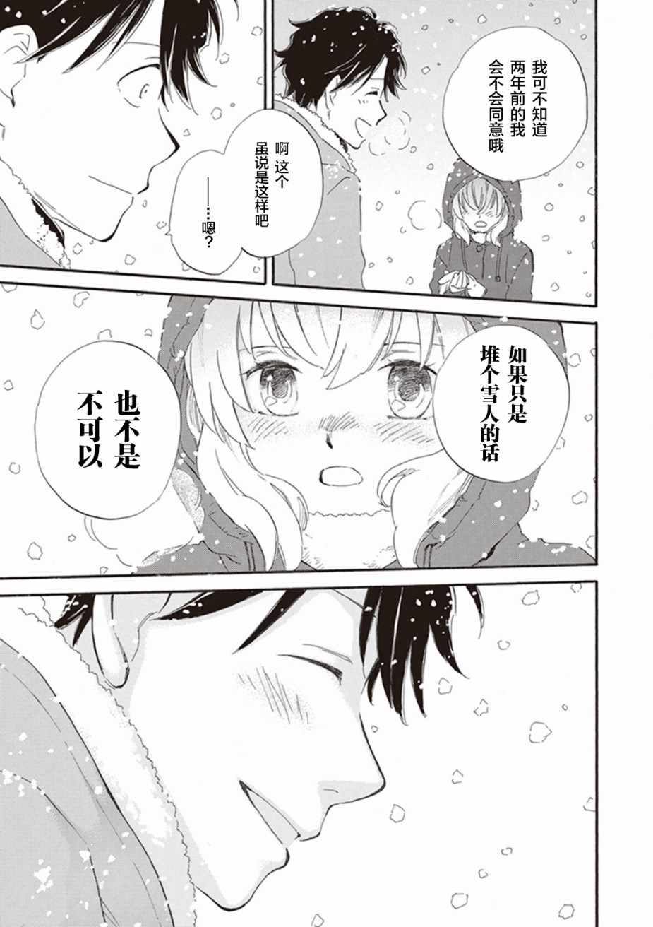 《相合之物》漫画最新章节第20话免费下拉式在线观看章节第【29】张图片