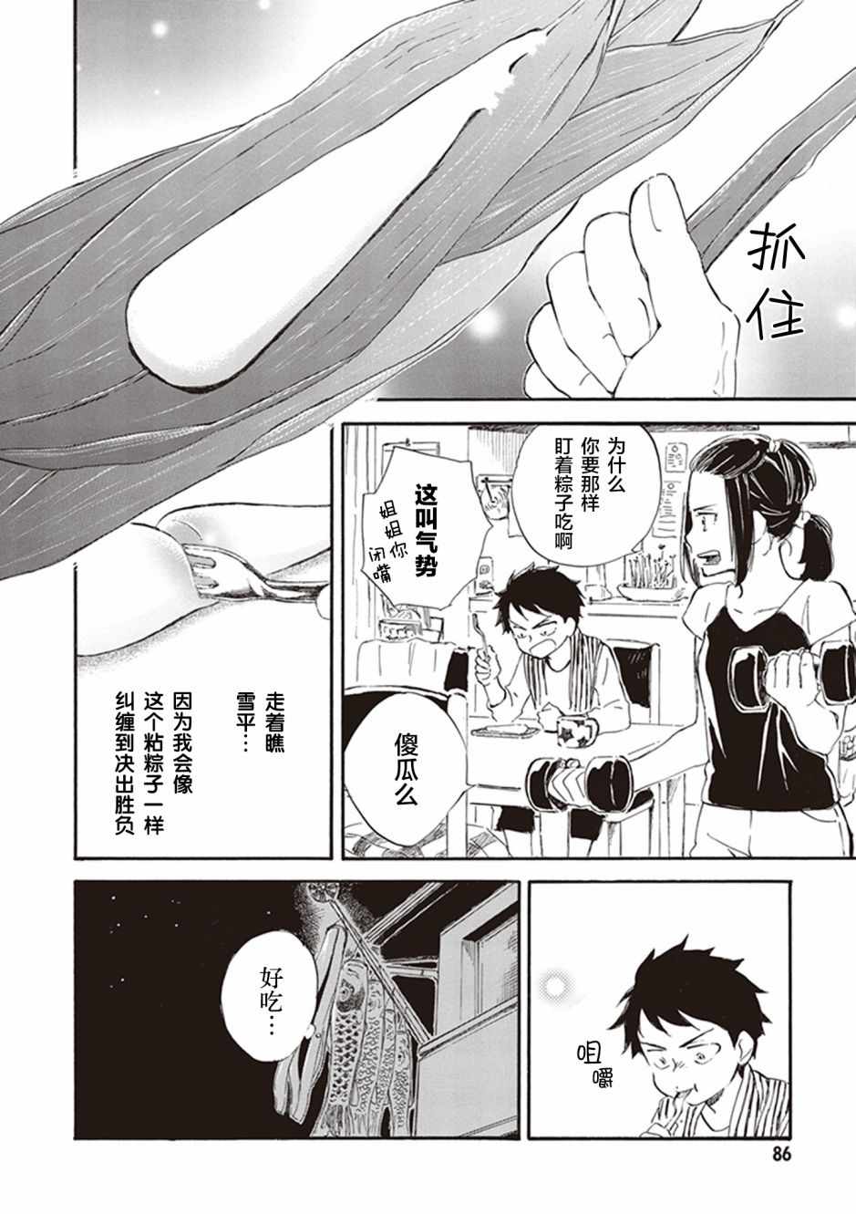 《相合之物》漫画最新章节第28话免费下拉式在线观看章节第【16】张图片