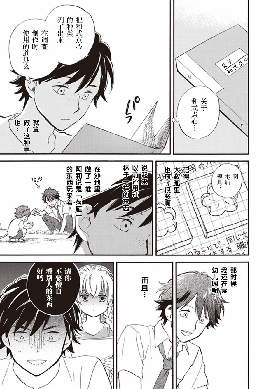 《相合之物》漫画最新章节第39话免费下拉式在线观看章节第【17】张图片