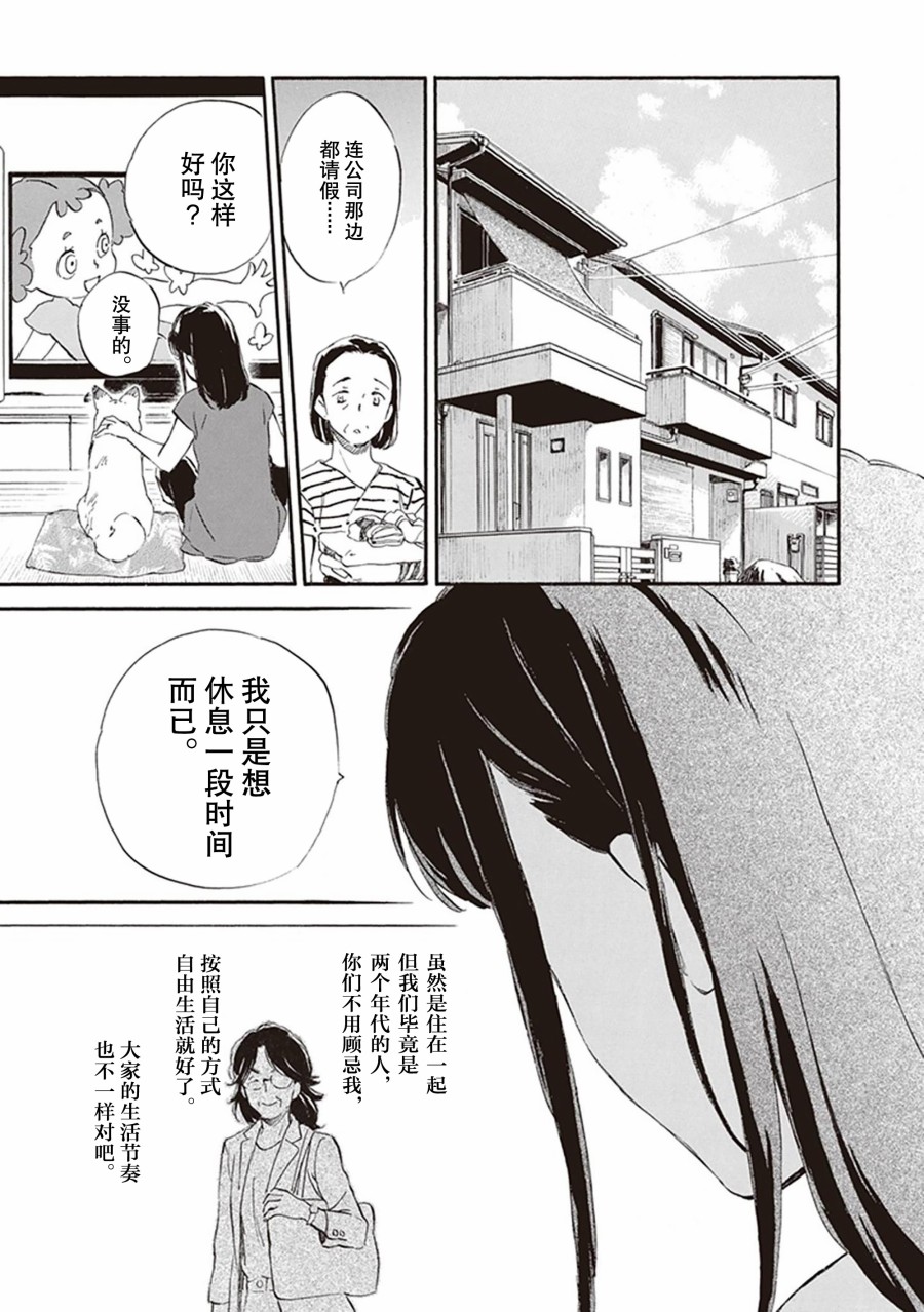 《相合之物》漫画最新章节第59话免费下拉式在线观看章节第【17】张图片