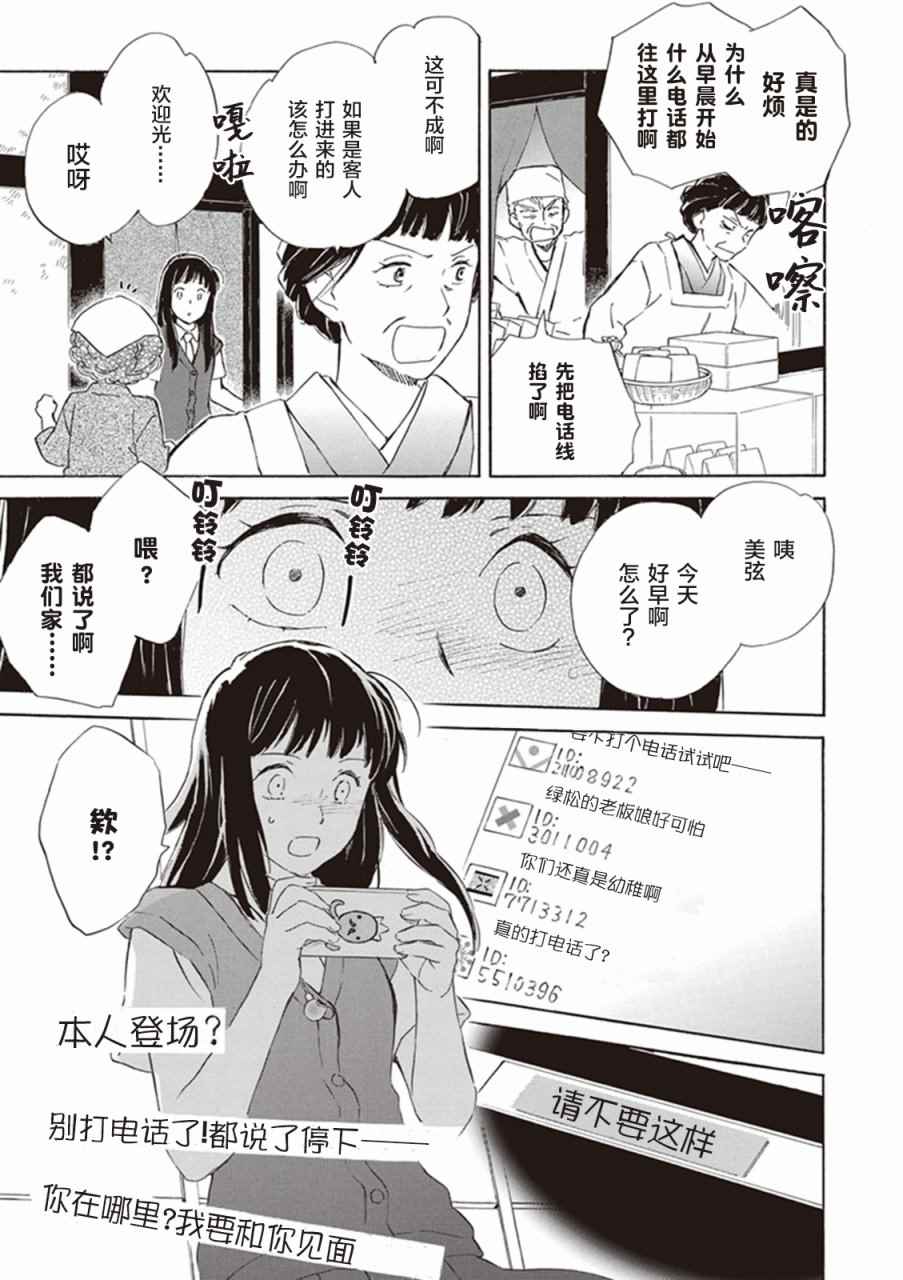 《相合之物》漫画最新章节第4话免费下拉式在线观看章节第【19】张图片