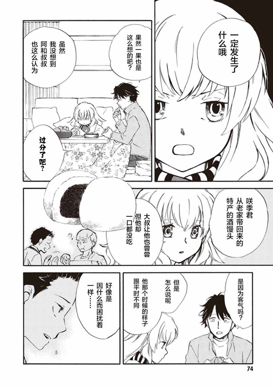 《相合之物》漫画最新章节第18话免费下拉式在线观看章节第【4】张图片