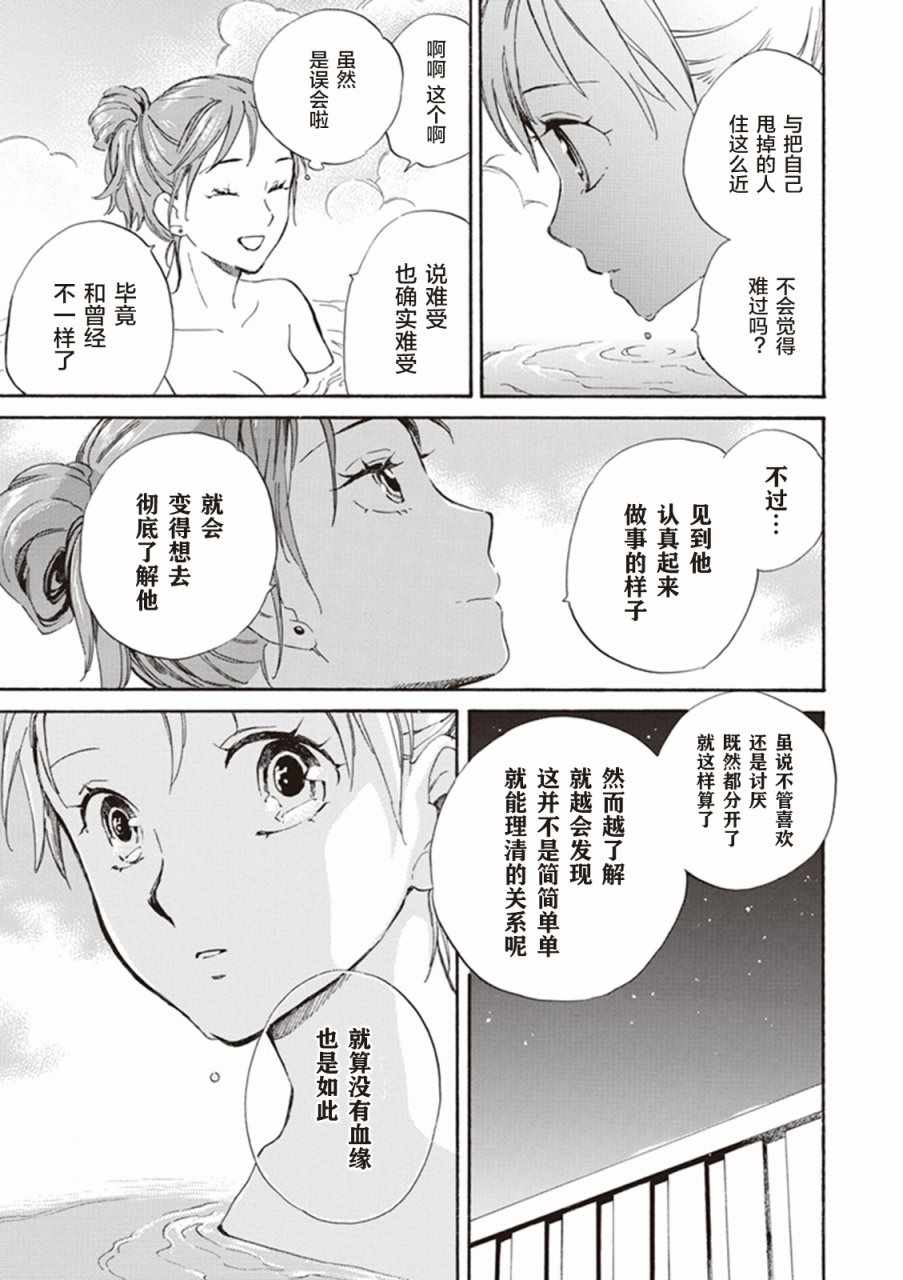 《相合之物》漫画最新章节第7话免费下拉式在线观看章节第【31】张图片