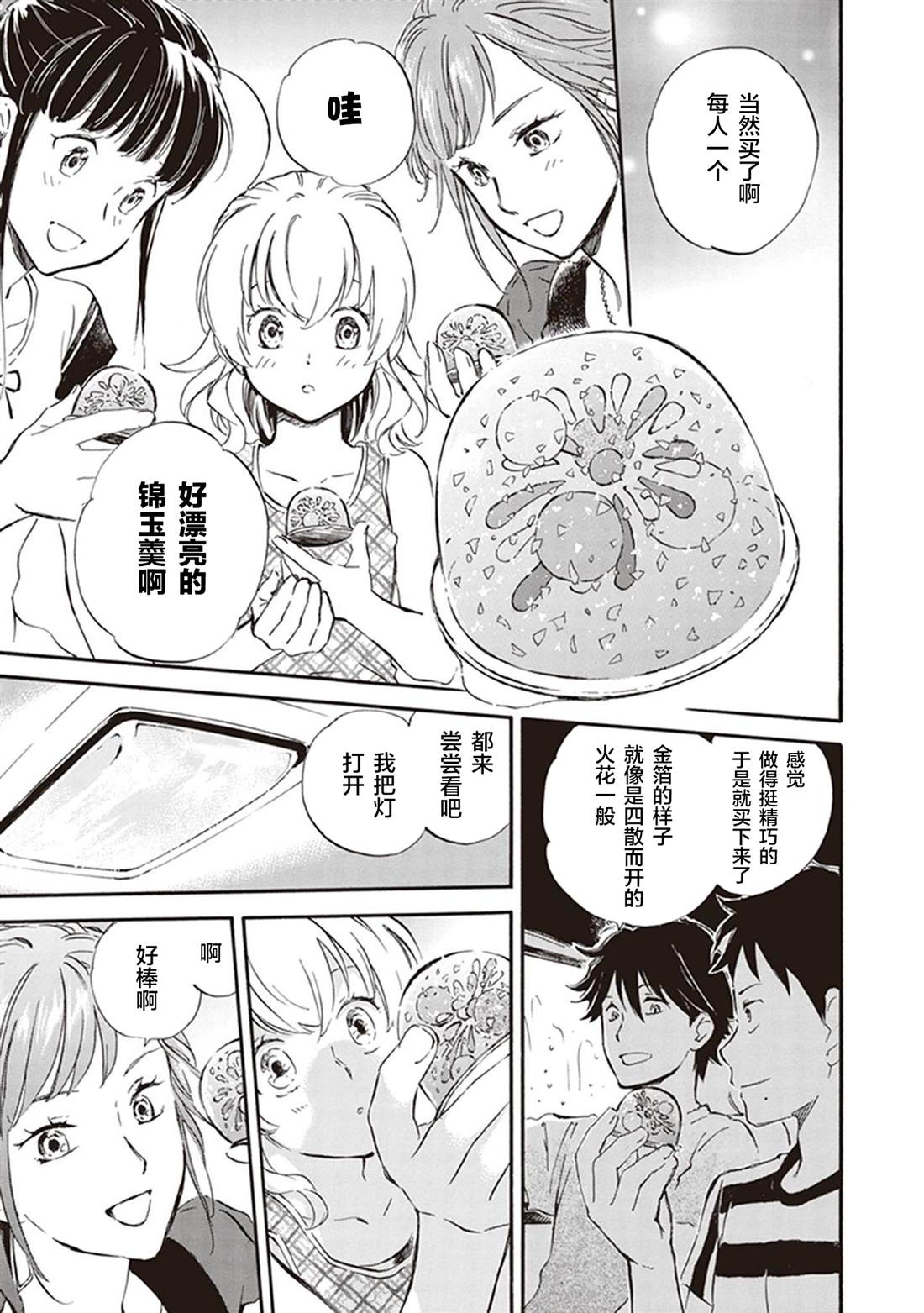 《相合之物》漫画最新章节第37话免费下拉式在线观看章节第【29】张图片