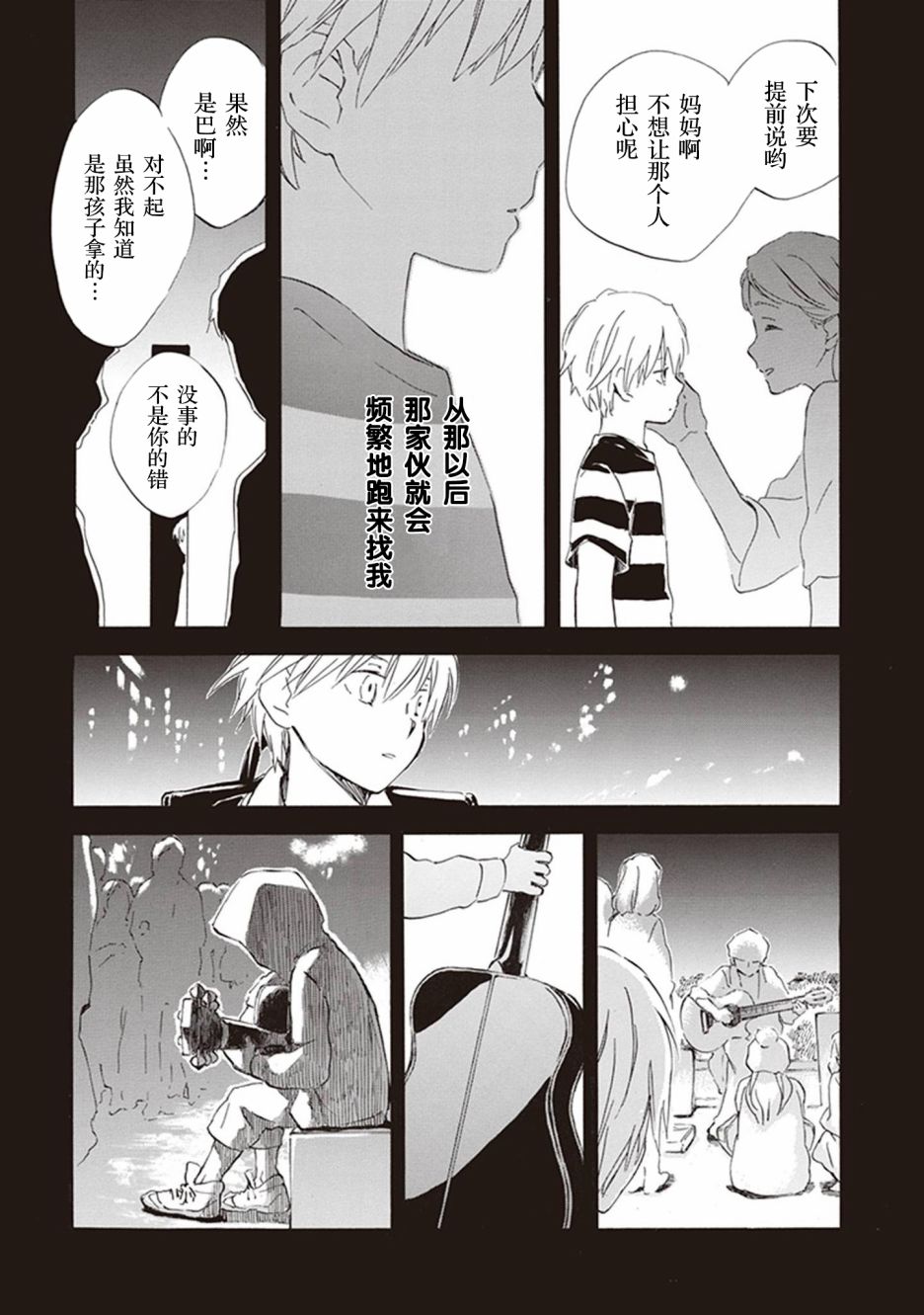 《相合之物》漫画最新章节第49话免费下拉式在线观看章节第【21】张图片