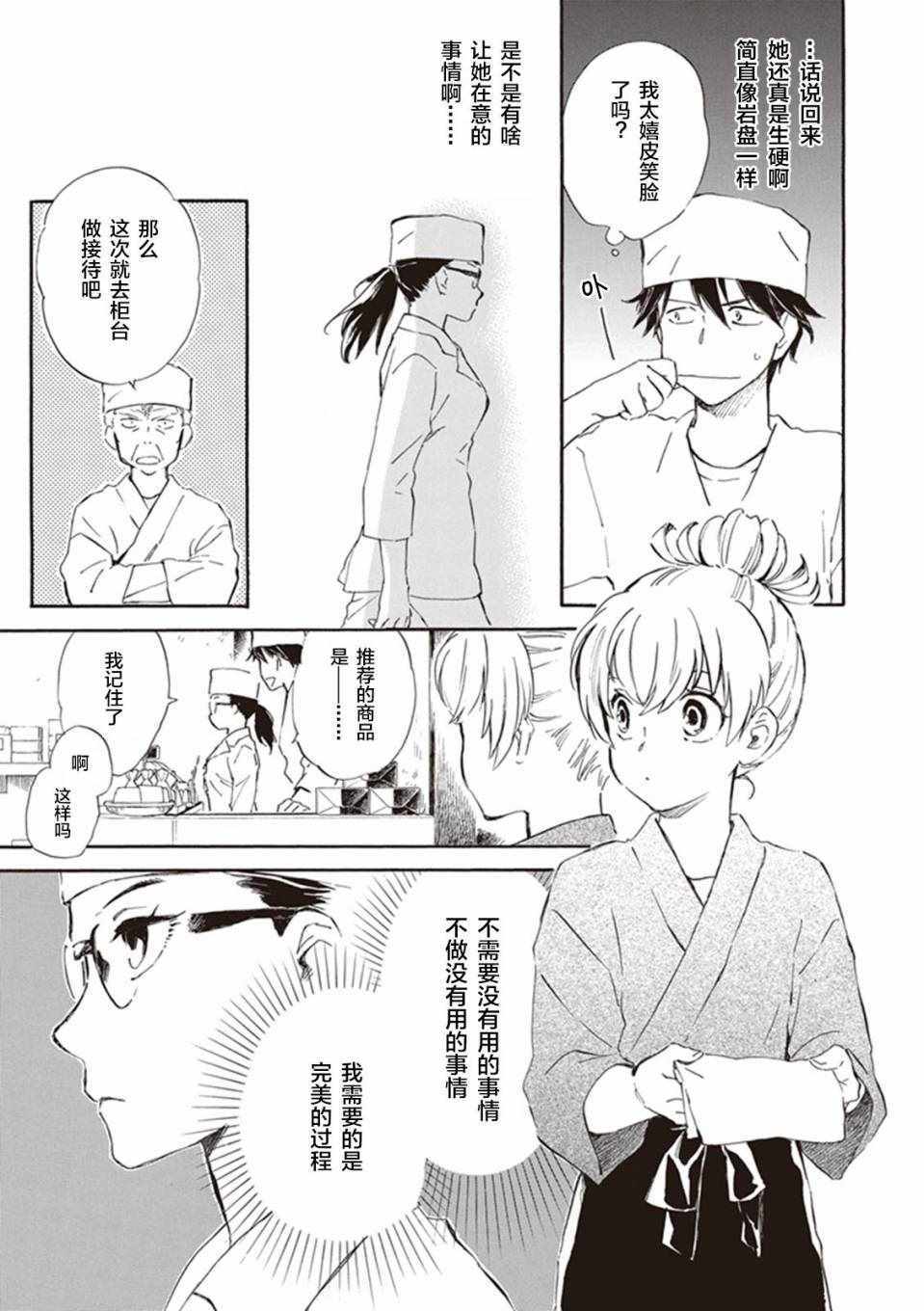 《相合之物》漫画最新章节第14话免费下拉式在线观看章节第【19】张图片