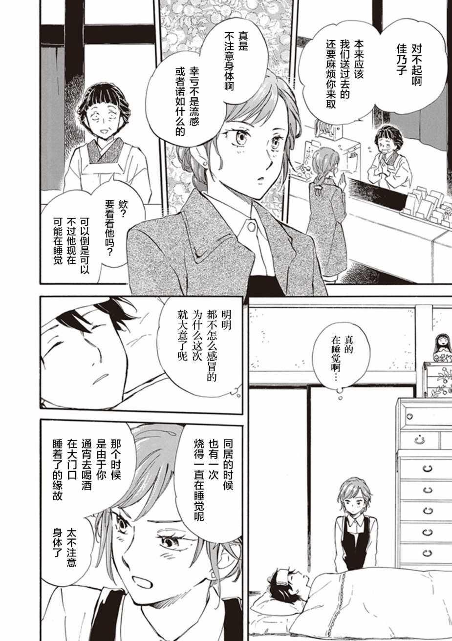 《相合之物》漫画最新章节第21话免费下拉式在线观看章节第【23】张图片