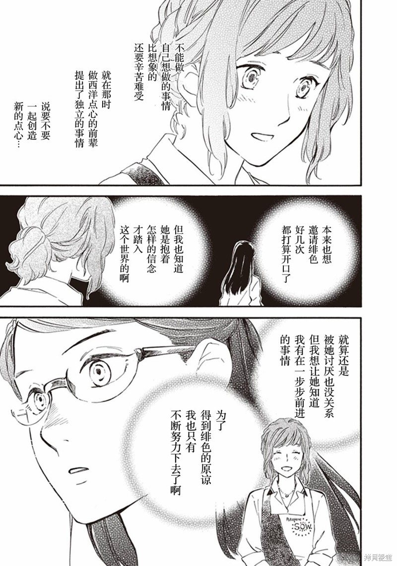 《相合之物》漫画最新章节第37话免费下拉式在线观看章节第【29】张图片