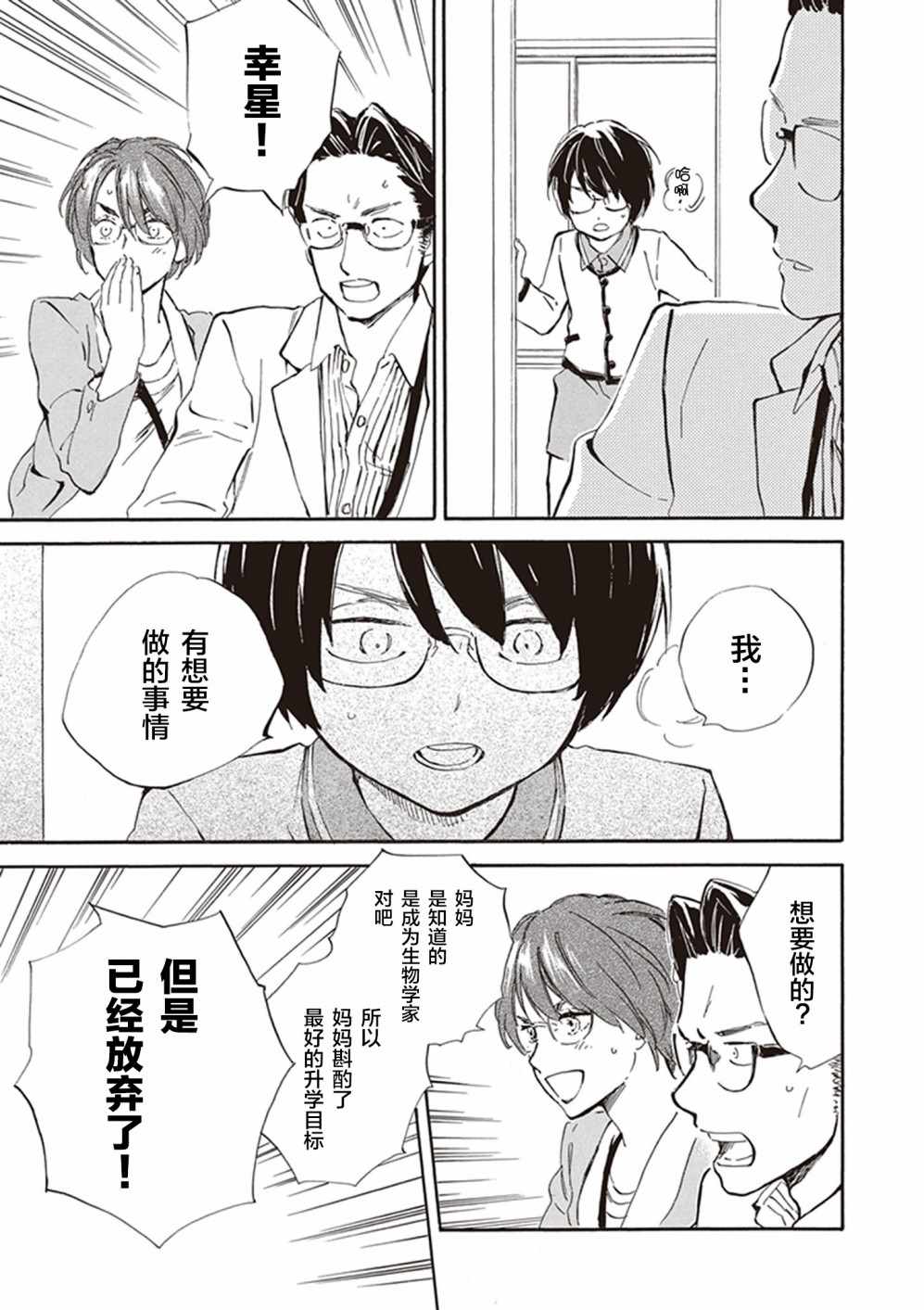 《相合之物》漫画最新章节第26话免费下拉式在线观看章节第【26】张图片