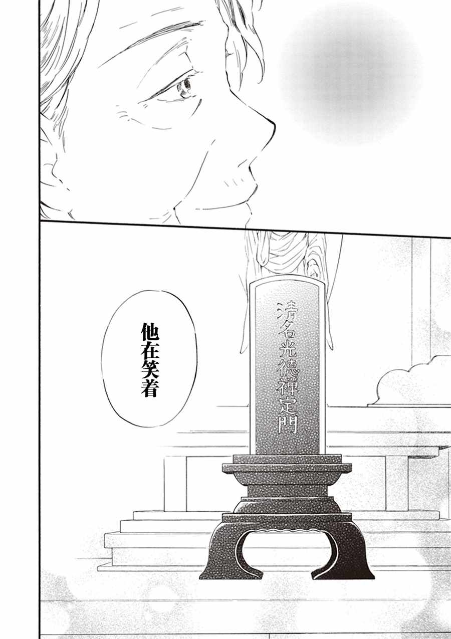 《相合之物》漫画最新章节第29话免费下拉式在线观看章节第【26】张图片