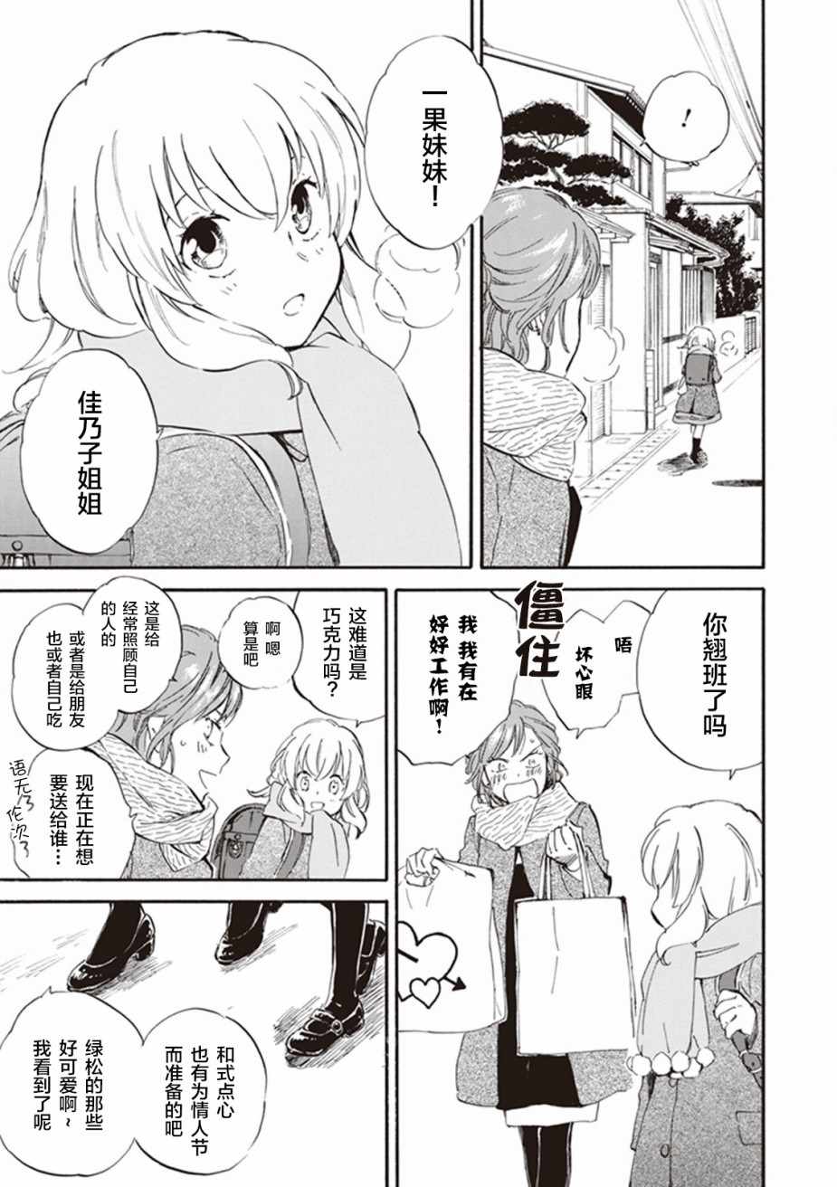 《相合之物》漫画最新章节第20话免费下拉式在线观看章节第【9】张图片