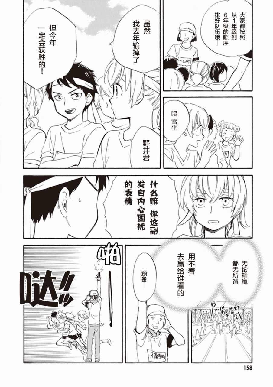 《相合之物》漫画最新章节第10话免费下拉式在线观看章节第【18】张图片