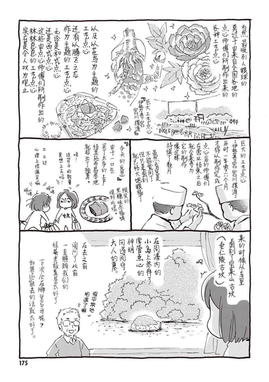 《相合之物》漫画最新章节第3卷免费下拉式在线观看章节第【3】张图片