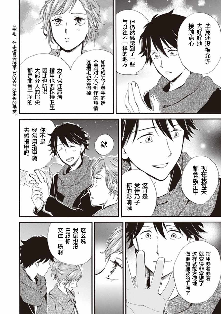 《相合之物》漫画最新章节第16话免费下拉式在线观看章节第【27】张图片